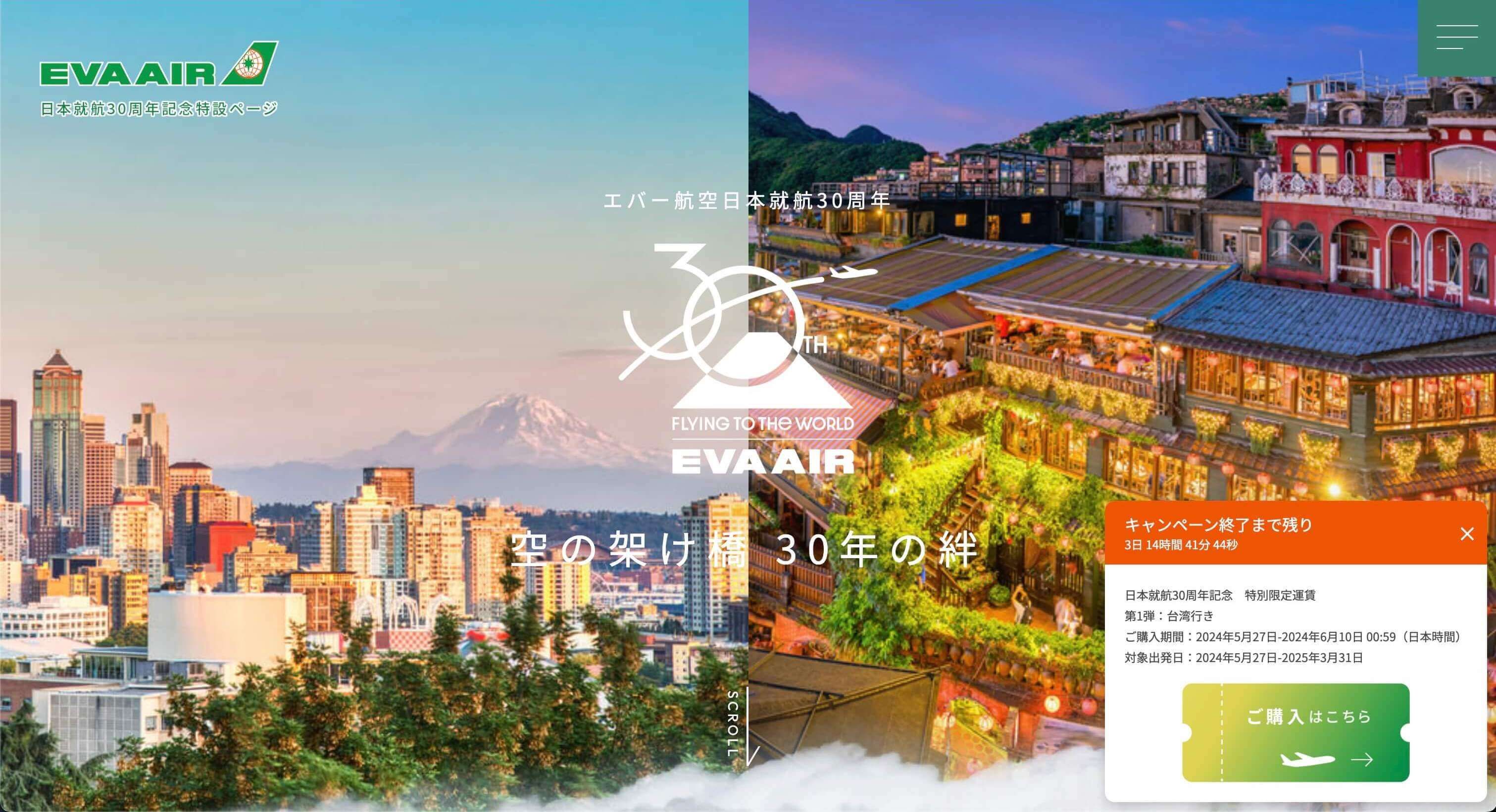 外資系航空会社様のキャンペーンサイト制作