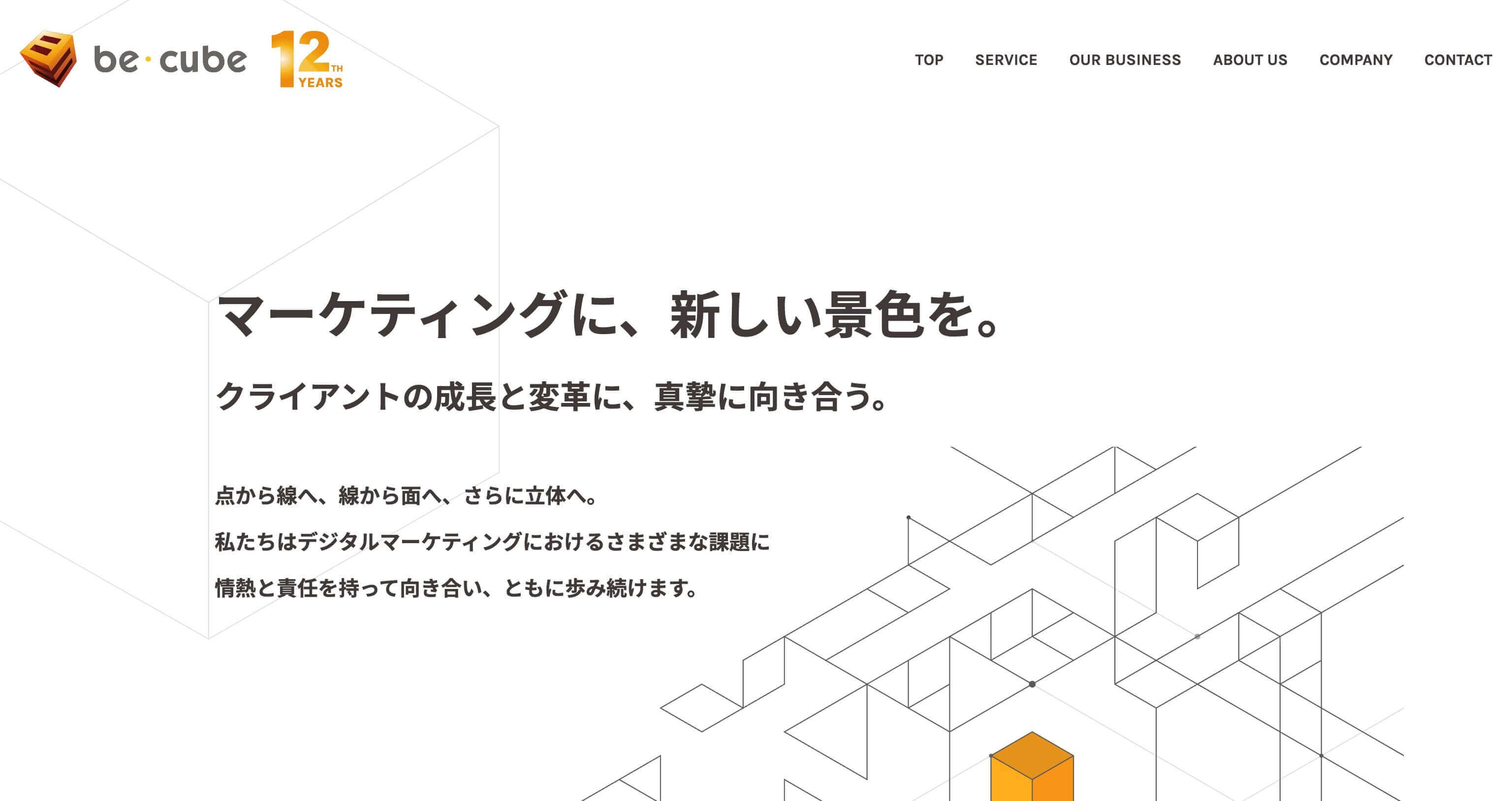 マーケティング会社様のコーポレートサイト制作