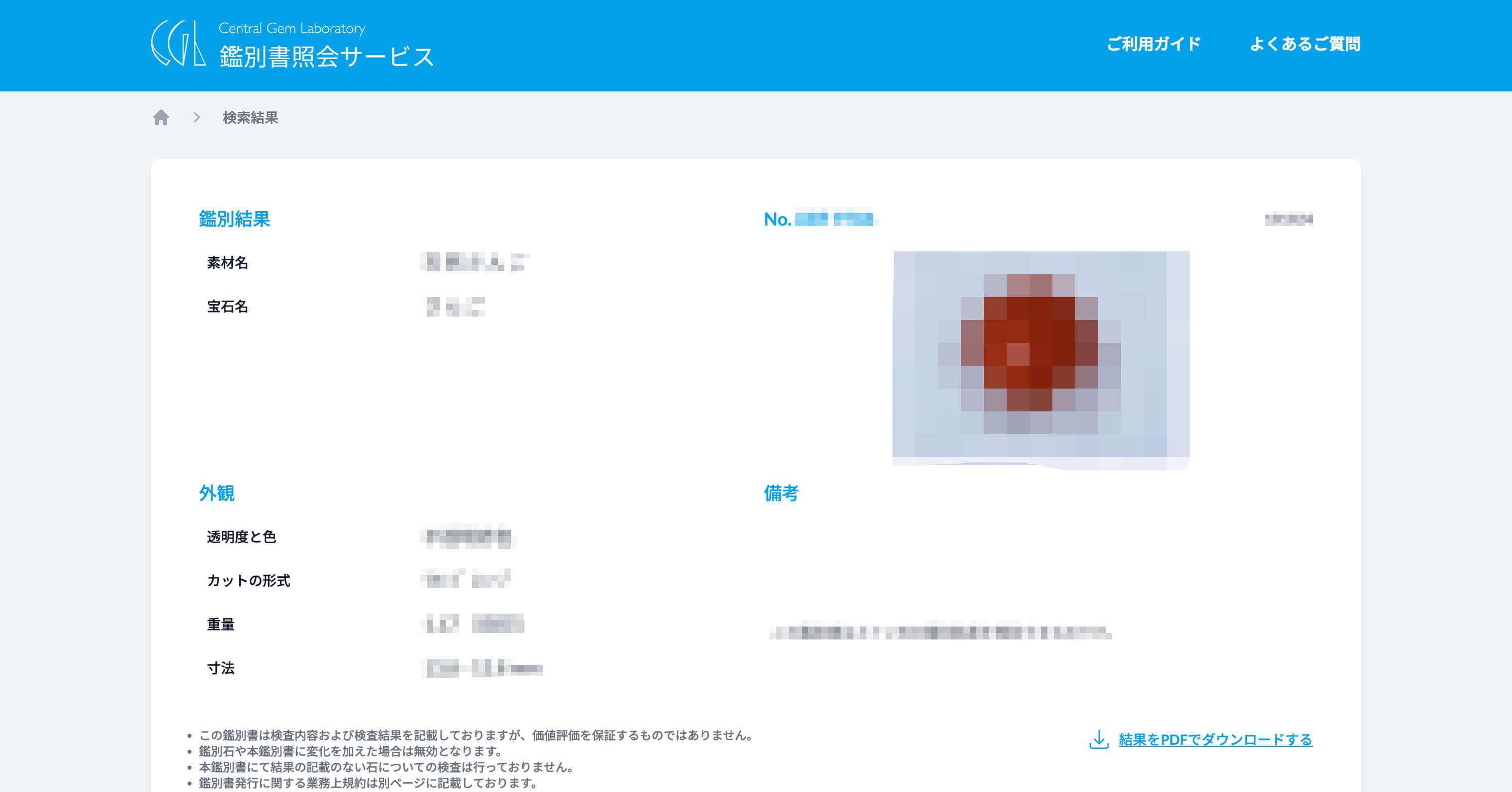 鑑別書照会サービス及び業務システムの開発・運用保守