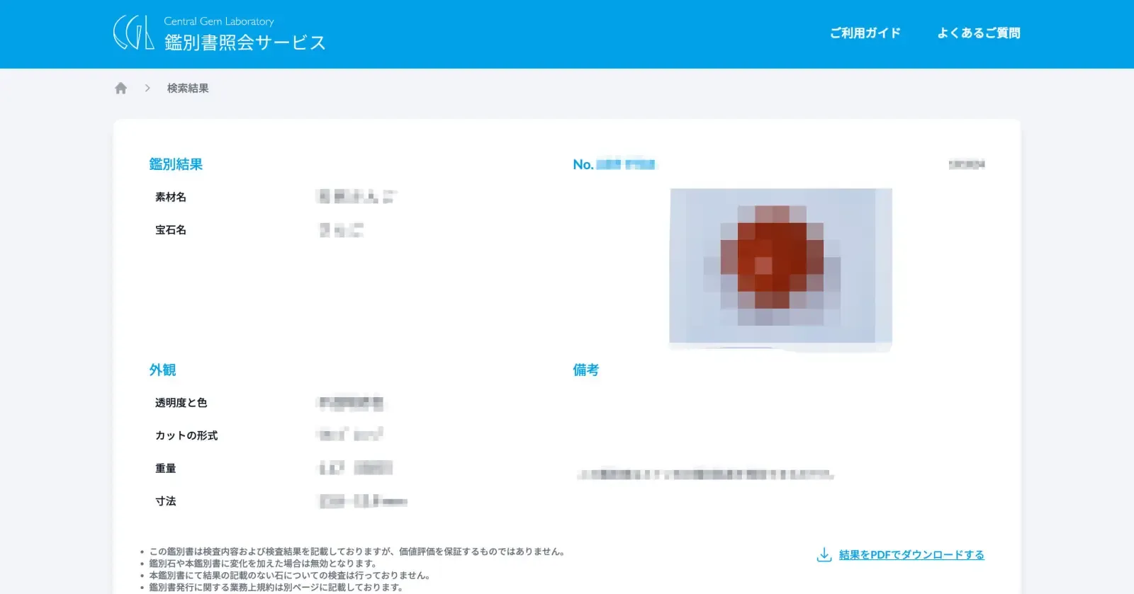 鑑別書照会サービス及び業務システムの開発・運用保守