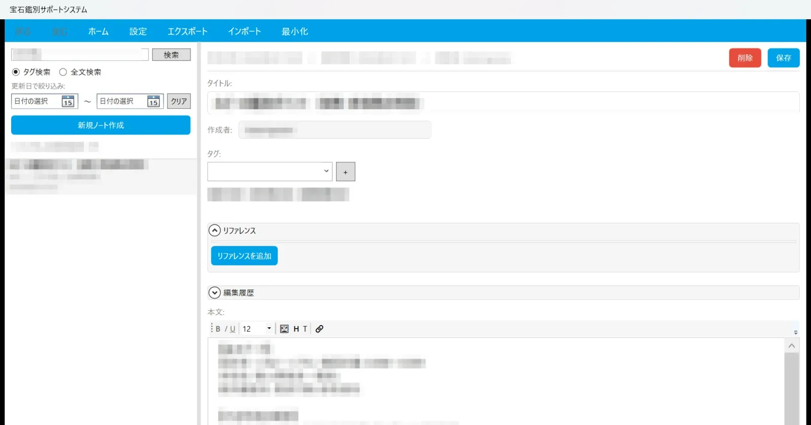 宝石鑑別ナレッジ管理デスクトップアプリケーションの開発