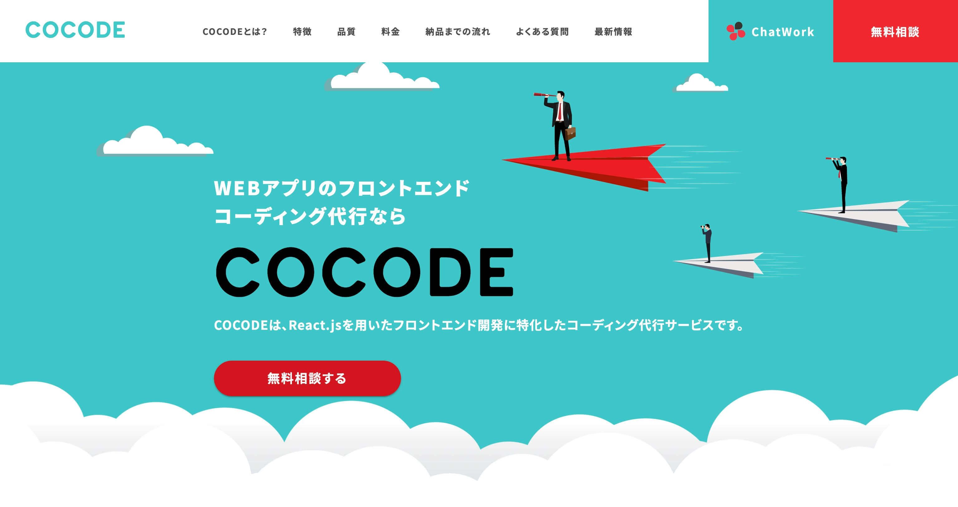 コーディング代行サービスサイトの制作