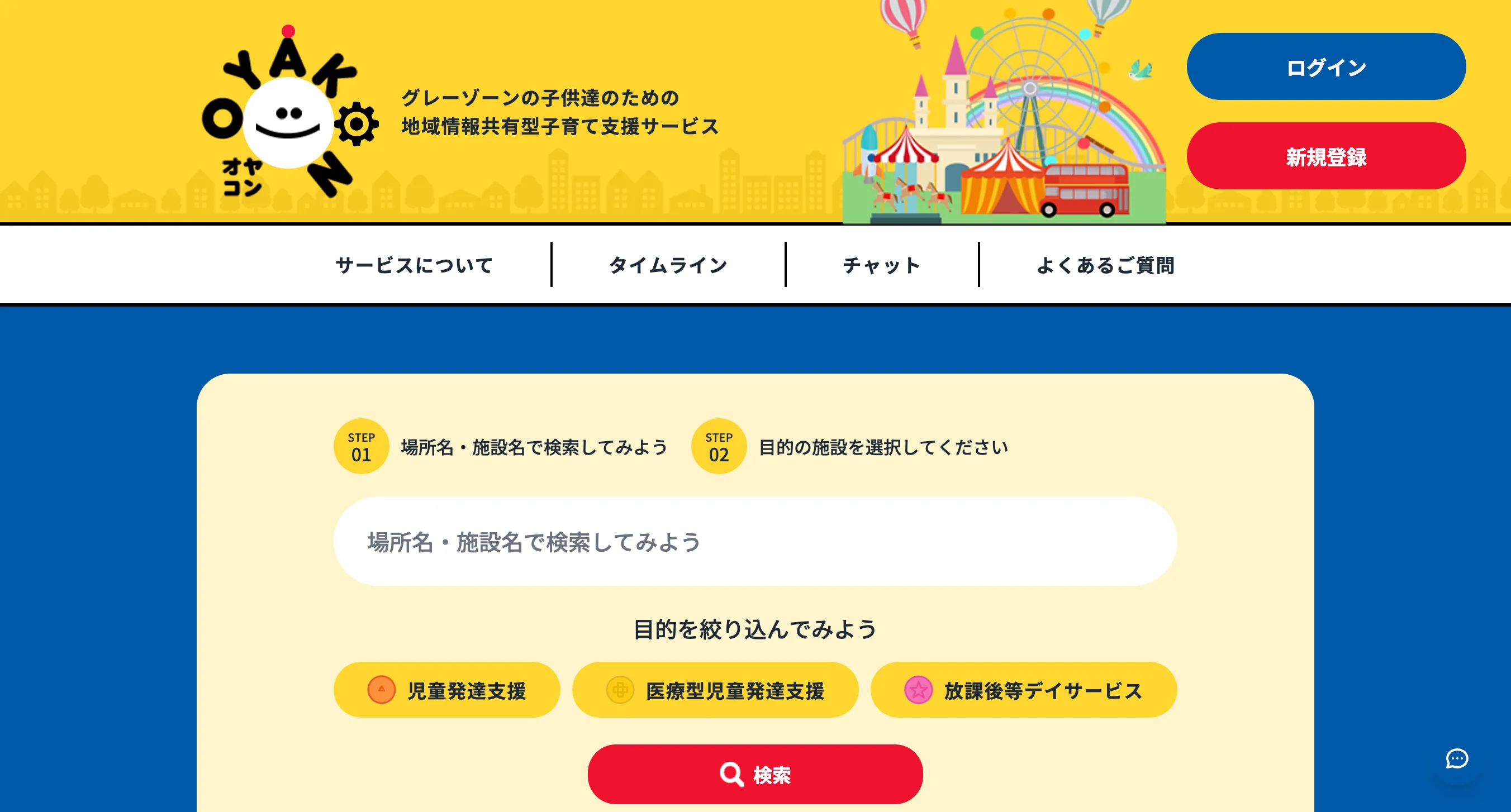児童施設マップ検索・AI相談機能を備えた子育て支援サービスの開発