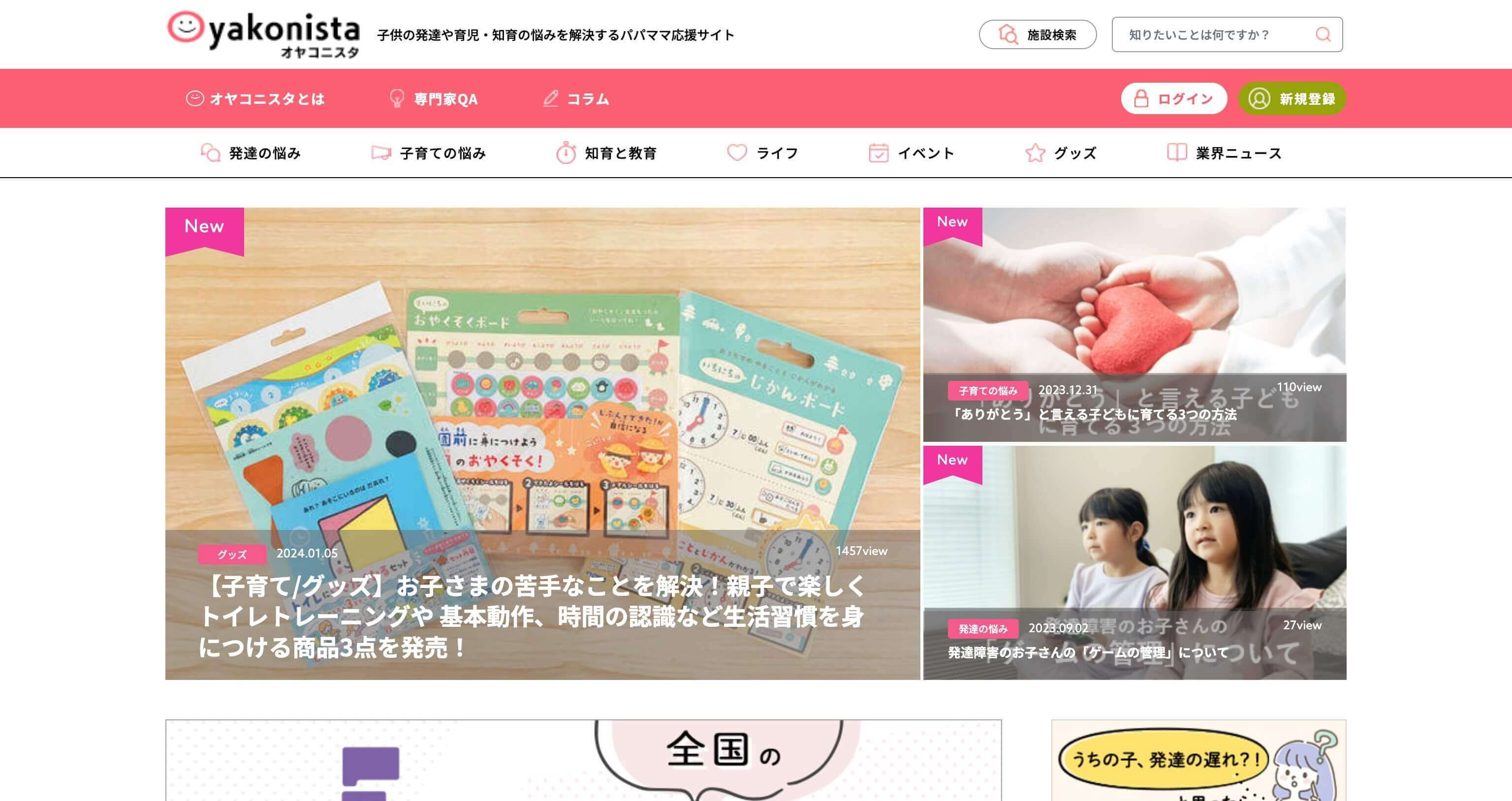 子育て世代向け情報メディア・コミュニティサイトの開発