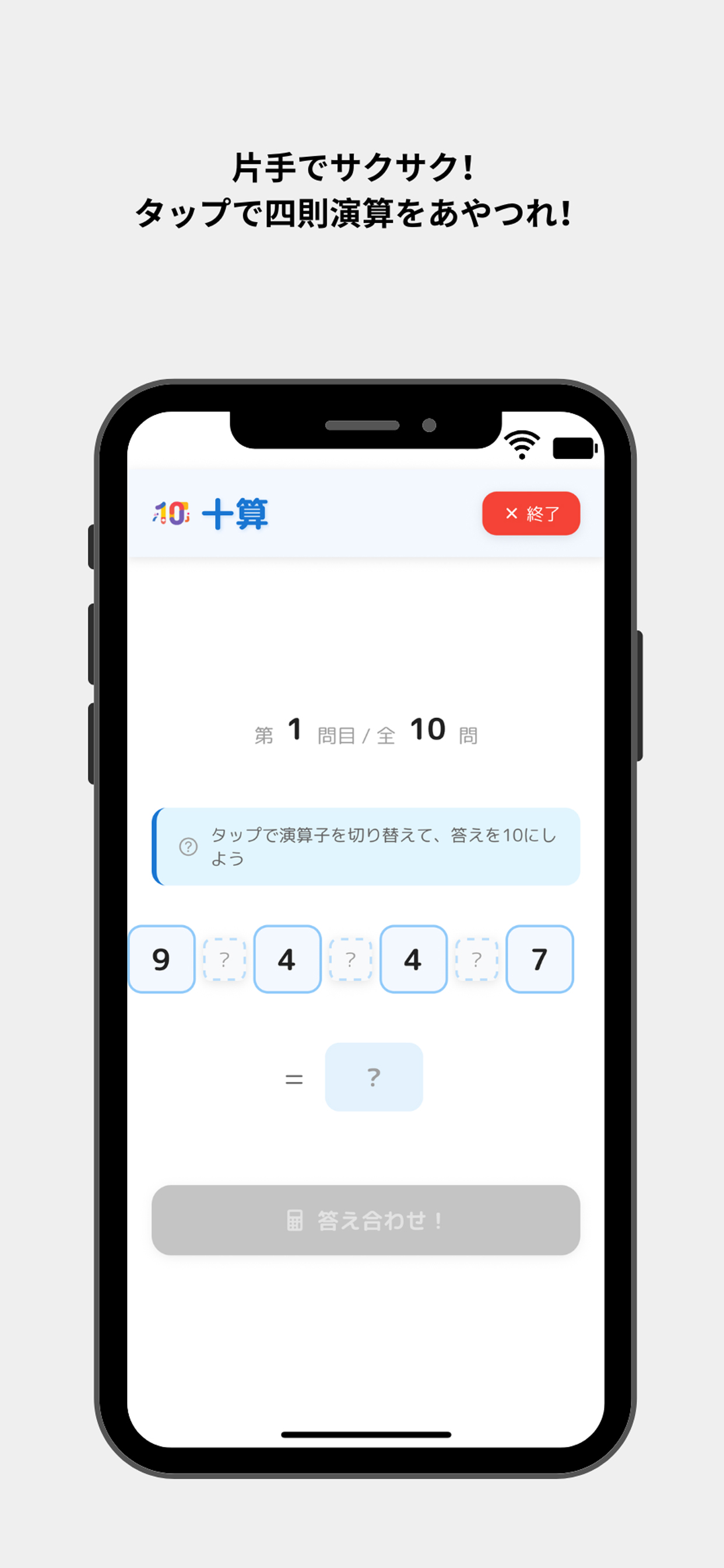 十算